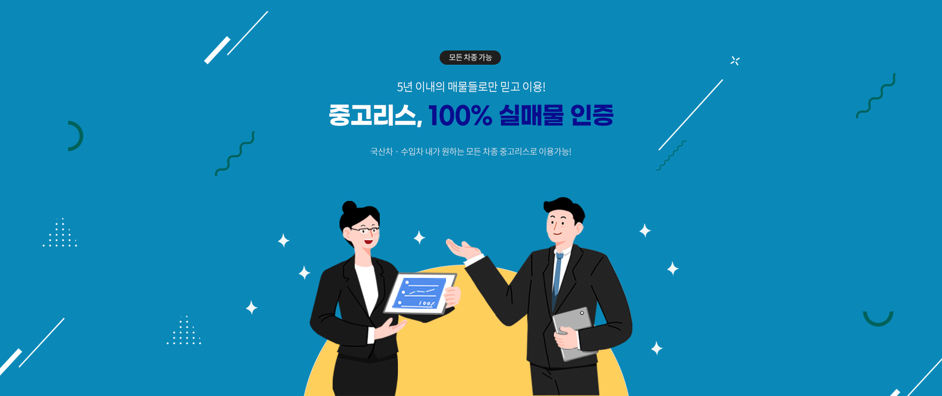 모든차종가능/5년이내의매물들로만믿고이용/중고리스100%실매물인증/국산차수입차내가원하는모든차종중고리스로이용가능